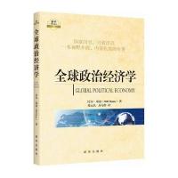 全球政治经济学比尔·邓恩9787516618851新华出版社
