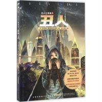 丑人三部曲之丑人9787539789866安徽少年儿童出版社