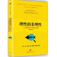 理*的非理*郑毓煌,苏丹 著9787508668680中信出版社