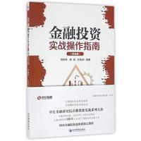 金融投资实战操作指南（原油篇）刘松林9787509645048经济管理出版社