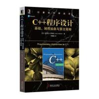 C  程序设计：基础、编程抽象与算法策略9787111546962机械工业出版社