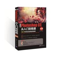 中文版Photoshop CC从入门到精通（全彩版）九州书源9787302405009清华大学出版社