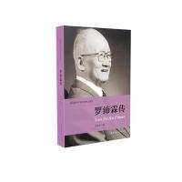 罗沛霖传冉淮舟9787515338989中国青年出版社
