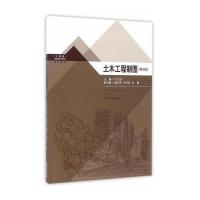 土木工程制图（D2版）9787564166151东南大学出版社