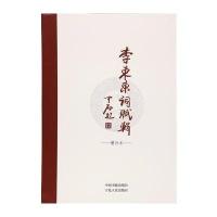 李东东词赋辑（增补本）李东东9787506856393中国书籍出版社