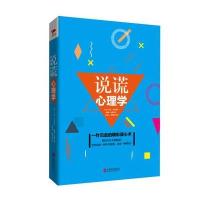 说谎心理学乌特·艾尔哈特9787550285699北京联合出版公司
