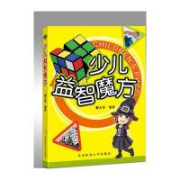 少儿益智魔方董大萍9787564423438北京体育大学出版社