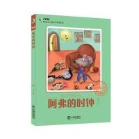大白鲸原创幻想儿童文学很好作品?阿弗的时钟杨巧9787550511125大连出版社