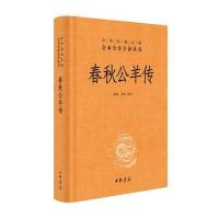 春秋公羊传黄铭9787101118803中华书局