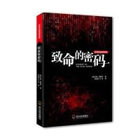 致命的密码杰克·福翠尔9787548429289哈尔滨出版社