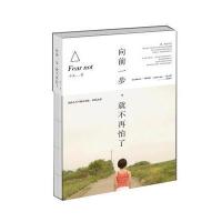 向前一步就不再怕了9787302450030清华大学出版社
