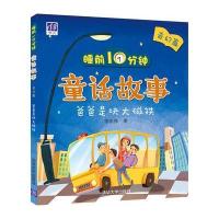 睡前10分钟童话故事（爸爸是块大磁铁:奇幻篇）李志伟9787302449546清华大学出版社