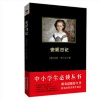 安妮日记/安妮.弗兰克9787550225176京华出版社