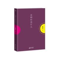 金刚经说什么南怀瑾9787506089364东方出版社