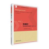 管理学 竞争世界中的领导与合作(D10版) 翻译版：竞争世界中的领导与合作（D10版翻译版）