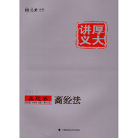 商经法/厚大讲义真题卷鄢梦萱9787562070962中国政法大学出版社