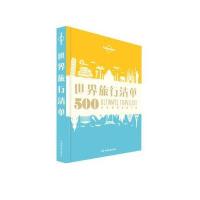 孤独星球Lonely Planet旅行指南系列:世界旅行清单（中文D1版）澳大利亚LonelyPlanet公司