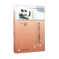 医疗纠纷人民调解实务9787517818311浙江工商大学出版社