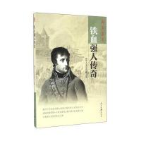 铁血强人传奇：国历集萃《**人文历史》杂志社9787511540553人民日报出版社