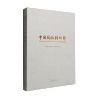 中国园林博物馆北京市建筑设计研究院有限公司EA4设计所9787561854488天津大学出版社