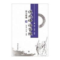 说成语 话管理（7）（学习管理）张兆端9787501455409群众出版社