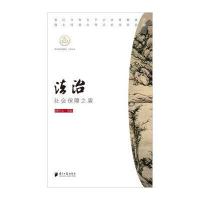 法治：社会保障之盾顾作义9787549114665广东南方日报出版社