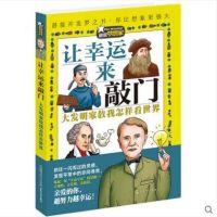 J让幸运来敲门五洲传播出版社9787508534725