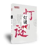 灯谜朱致翔9787562177043西南师范大学出版社
