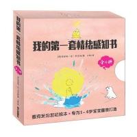 我的D一套情绪感知书玛丽娅·范·李肖特9787550128729南方出版社