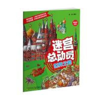 迷宫总动员?    9787531568179辽宁少儿出版社