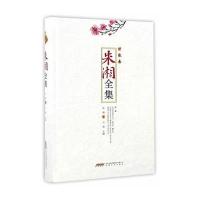 朱湘全集（诗歌卷）朱湘 著;方铭9787539657486安徽文艺出版社