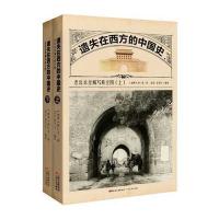 遗失在西方的中国史：老北京皇城写真全图9787218112985广东人民出版社有限公司