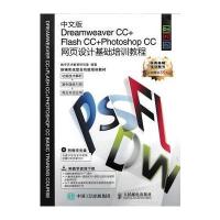 中文版Dreamweaver CC Flash CC Photoshop CC网页设计基础培训教程