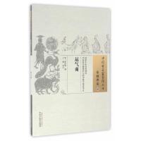 运气商徐亦稚9787513231718中国*医*出版社