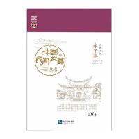 中国民间故事丛书（云南大理·永平卷）罗杨9787513043670知识产权出版社