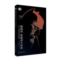 蝙蝠侠：黑暗骑士归来（三十周年纪念版）9787510075971北京世图