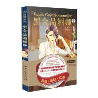 黑金品酒师（2）9787540478254湖南文艺出版社