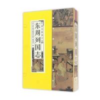 东周列国志馆冯梦龙9787506859233中国书籍出版社
