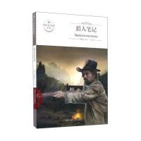 猎人笔记（全译本）屠格涅夫9787502055325煤炭工业出版社