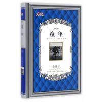 童年（全译本）高尔基9787540242862北京燕山出版社