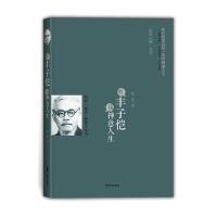 听丰子恺谈禅意人生陈墨9787802329447时事出版社