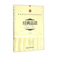 经典品读：百年诺贝尔文学奖名作精义9787509011218当代世界出版社