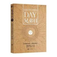 兄弟日9787550288478北京联合出版公司