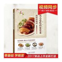 从小爱吃的家常菜甘智荣9787537265829新疆人民卫生出版社