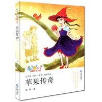 苹果传奇9787550510982大连出版社
