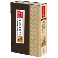 中国历代仕女画（彩图版）无9787514608830中国画报出版社