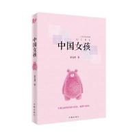 中国女孩景文周9787506389600作家出版社