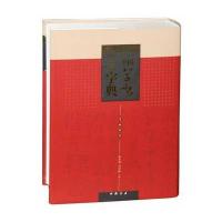 中国草书大字典9787514909043中国书店出版社