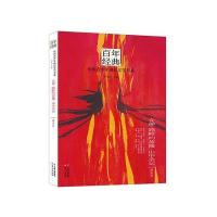 女神·路畔的蔷薇·山中杂记9787541477065晨光出版社