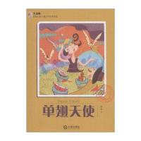 单翅天使梅瑜9787550510432大连出版社